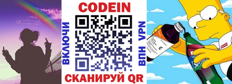 Купить где  Яровое  Codein Purple Drank